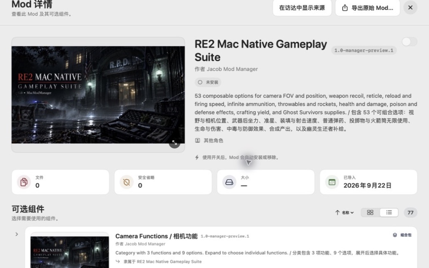 0.2.0 版 RE2 Mod 详情与可选组件
