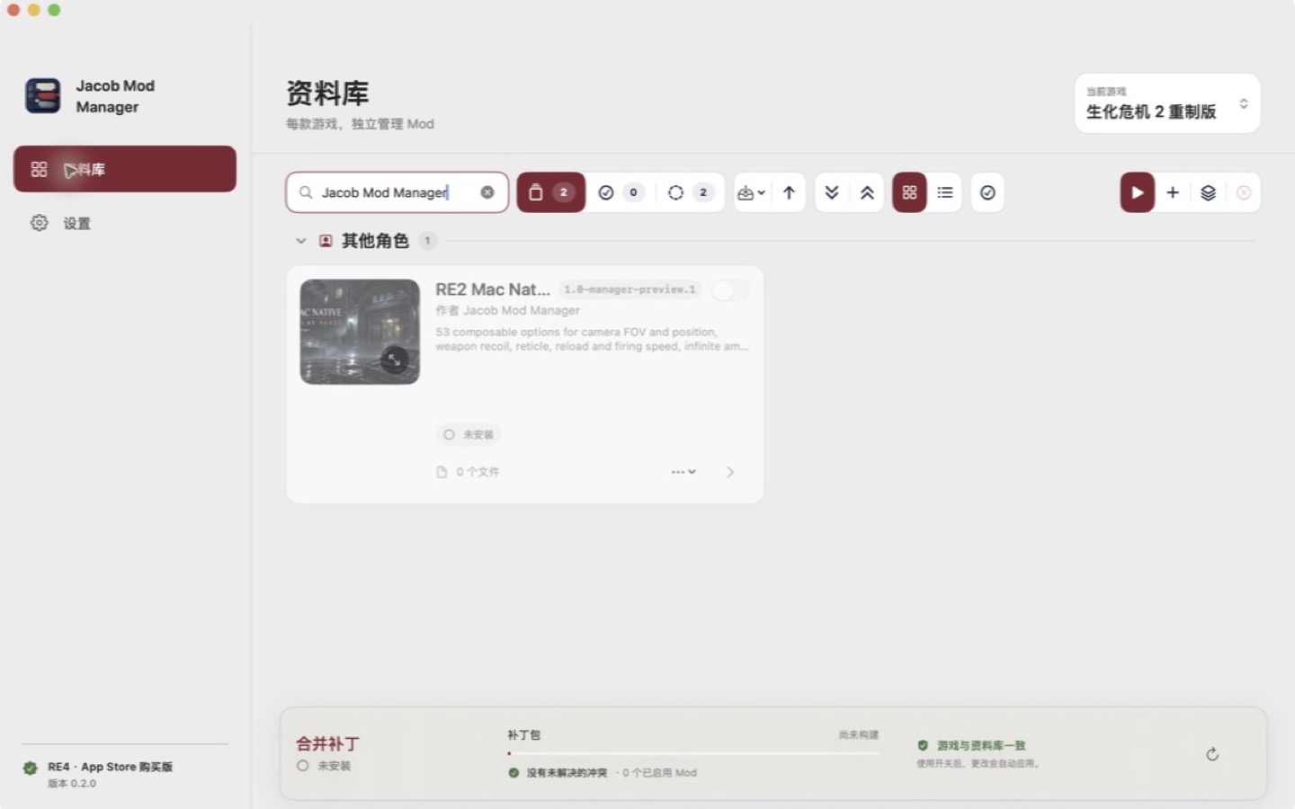 0.2.0 版 RE2 Mod 资料库