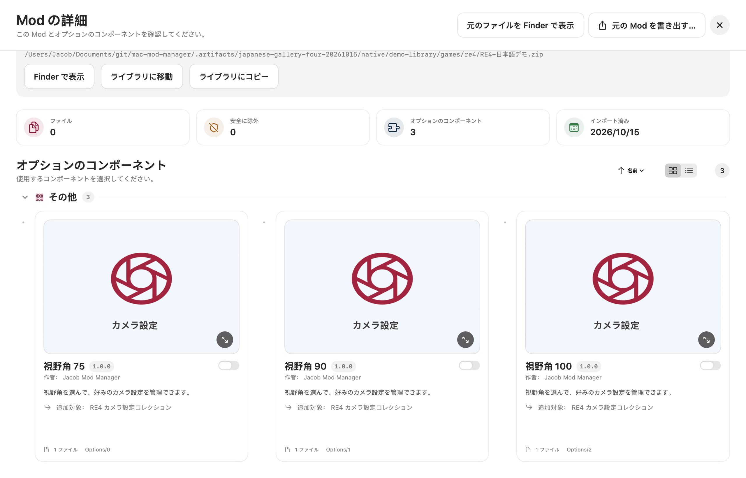 日本語UI · RE4 カメラ設定コレクション